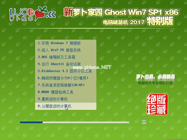 萝卜家园win7旗舰版32位