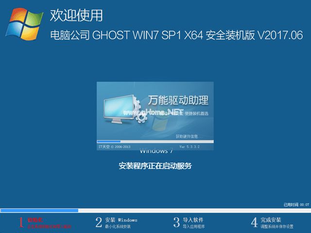 win7安全装机版安装方法图解