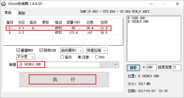 win7安全装机版安装方法图解