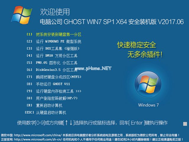 win7安全装机版安装方法图解