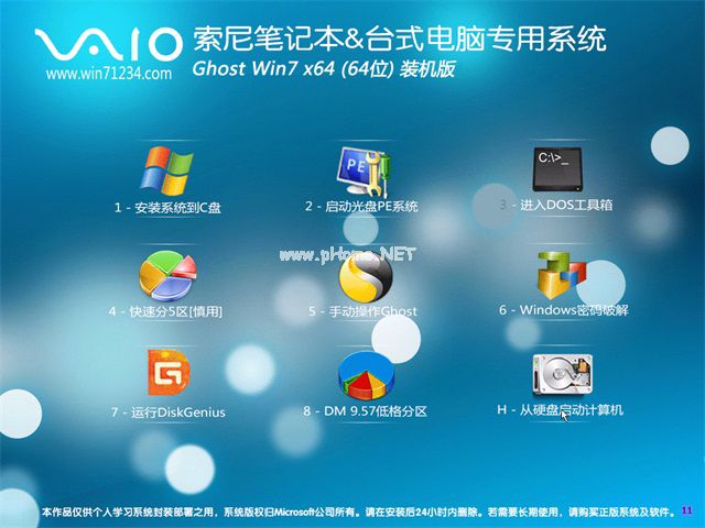 sony专用windows7系统