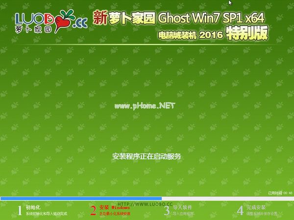 萝卜家园win764位