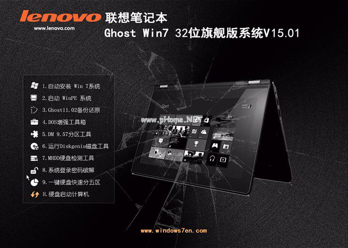 lenovo7系统