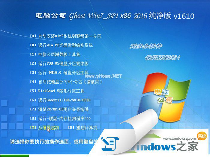 电脑公司win7