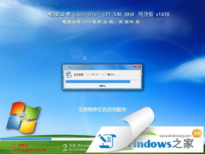 电脑公司win7