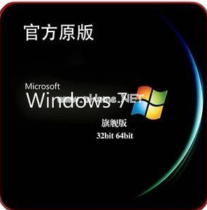 win7专业版和旗舰版如何区别