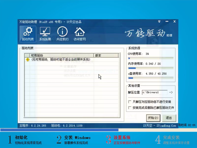 小编教你安装win7系统