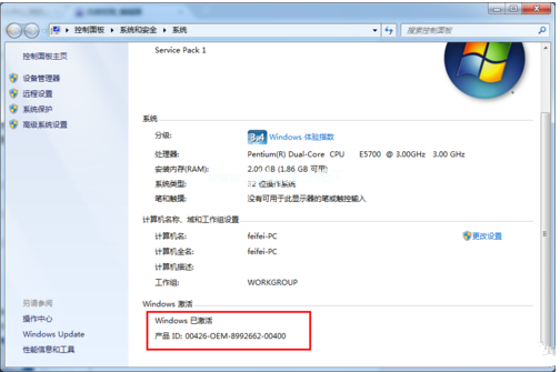 怎么激活win7