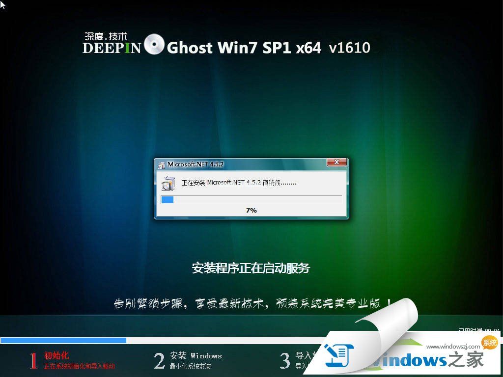 深度技术win7 64位系统安装过程