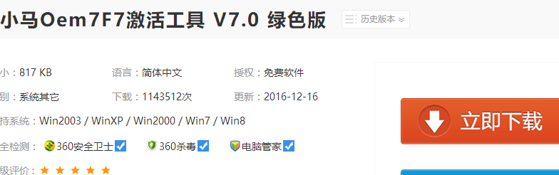 win7 64位旗舰版激活工具操作教程