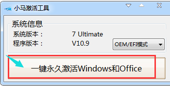 win7 64位旗舰版激活工具操作教程