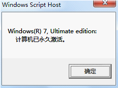 win7 64位旗舰版激活工具操作教程