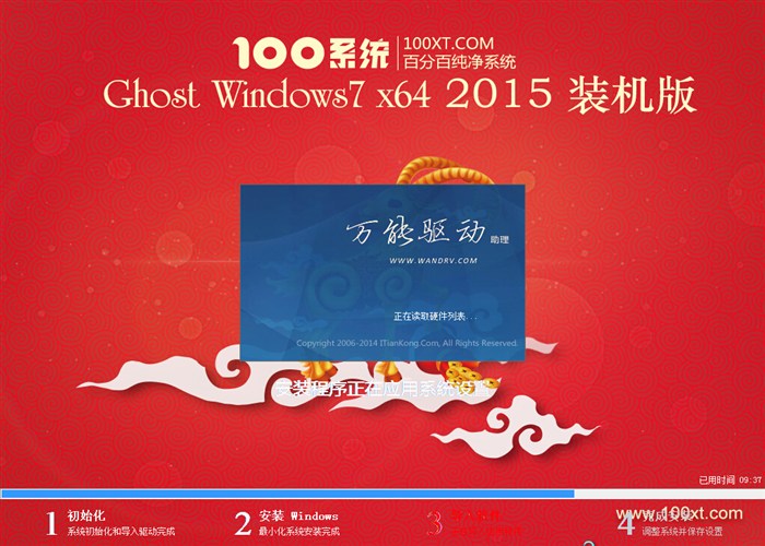 100系统windows7旗舰版系统下载