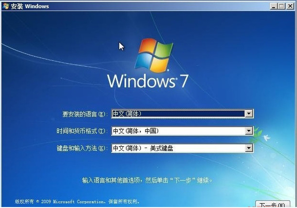 如何安装win7系统