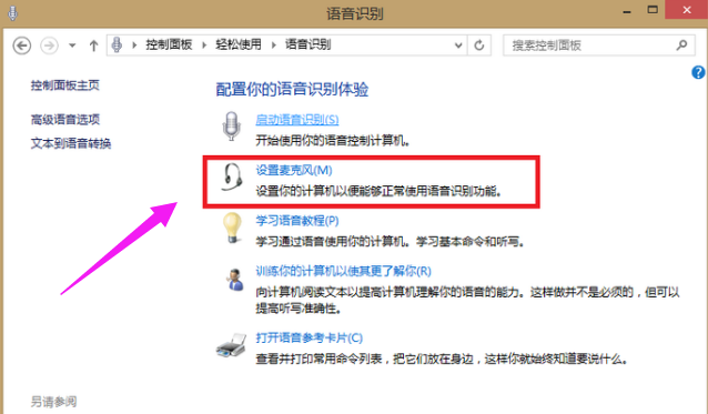 小编教你win7麦克风没声音怎么设置