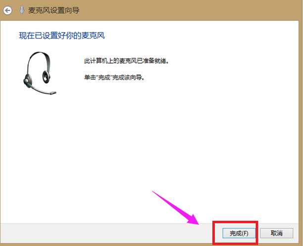 小编教你win7麦克风没声音怎么设置