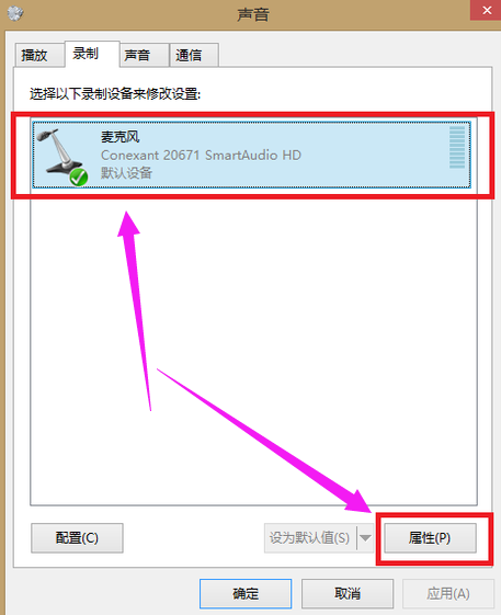 小编教你win7麦克风没声音怎么设置