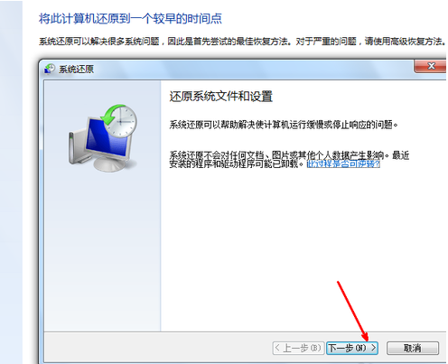 win7还原