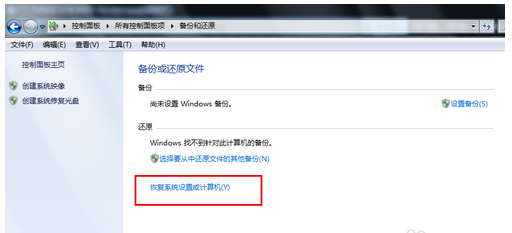 win7系统还原