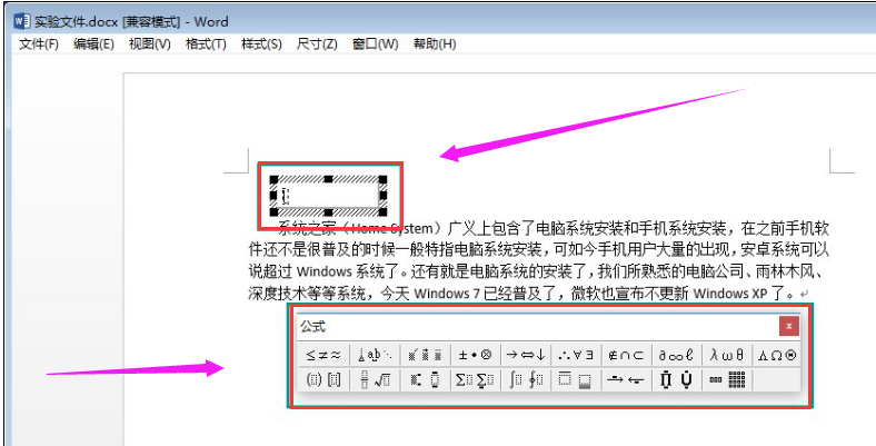 Word公式编辑器怎么使用,小编教你怎么使用