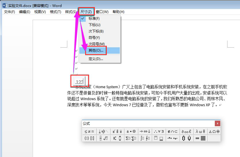 Word公式编辑器怎么使用,小编教你怎么使用