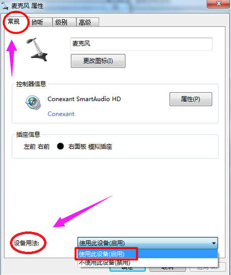 电脑麦克风没声音?小编教你修复麦克风没声音问题