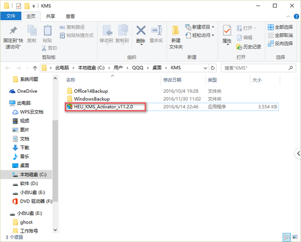 office2010激活工具