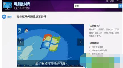 win7传奇花屏,小编教你怎么修复win7花屏