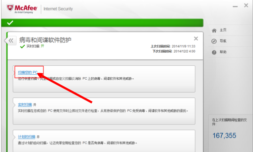 麦咖啡杀毒软件,小编教你迈克菲杀毒软件怎么用