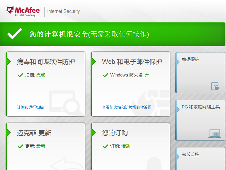 麦咖啡杀毒软件,小编教你迈克菲杀毒软件怎么用