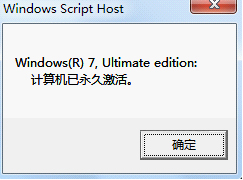 激活win7工具