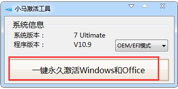 激活win7工具