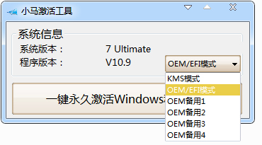 激活windows7工具