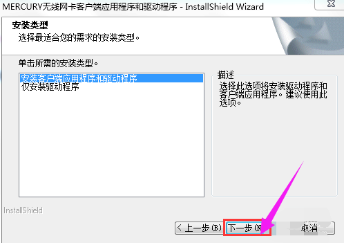 水星无线网卡驱动,小编教你水星无线网卡驱动怎么安装