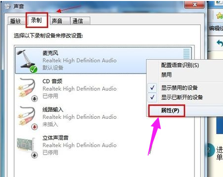 笔记本麦克风没声音,小编教你联想笔记本麦克风没声音怎么办