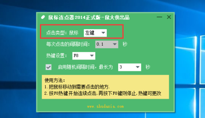 鼠标连点器,小编教你鼠标连点器怎么设置