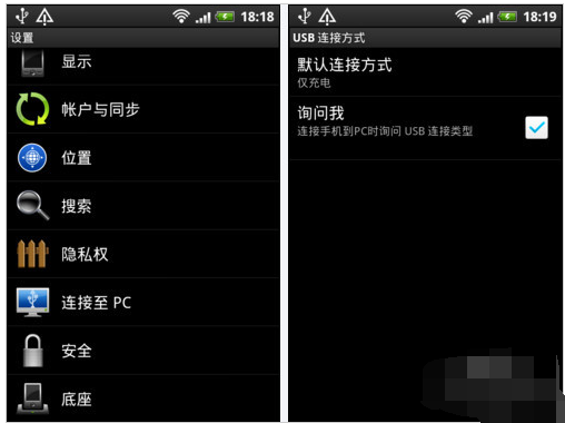 安卓手机怎么连接电脑,小编教你安卓手机怎么连接电脑