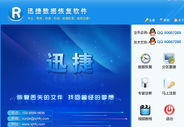 迅捷数据恢复软件,小编教你迅捷数据恢复软件