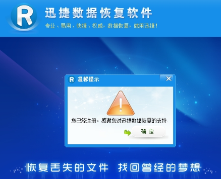 迅捷数据恢复软件,小编教你迅捷数据恢复软件