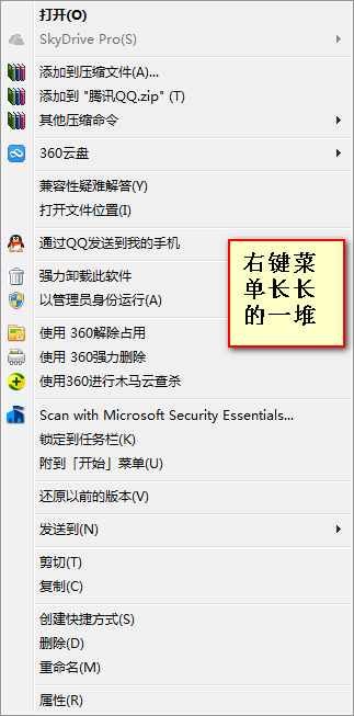 win7右键菜单
