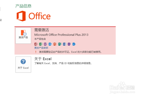 office2013激活工具