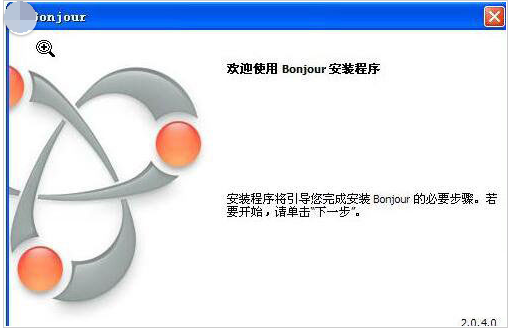 bonjour是什么软件,小编教你bonjour是否可以卸载