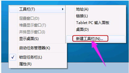 Win7如何添加快速启动栏？Win7开启快速启动栏方法