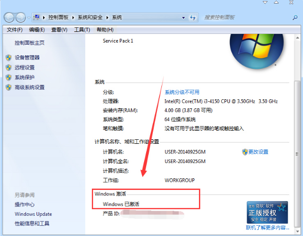 windows7激活