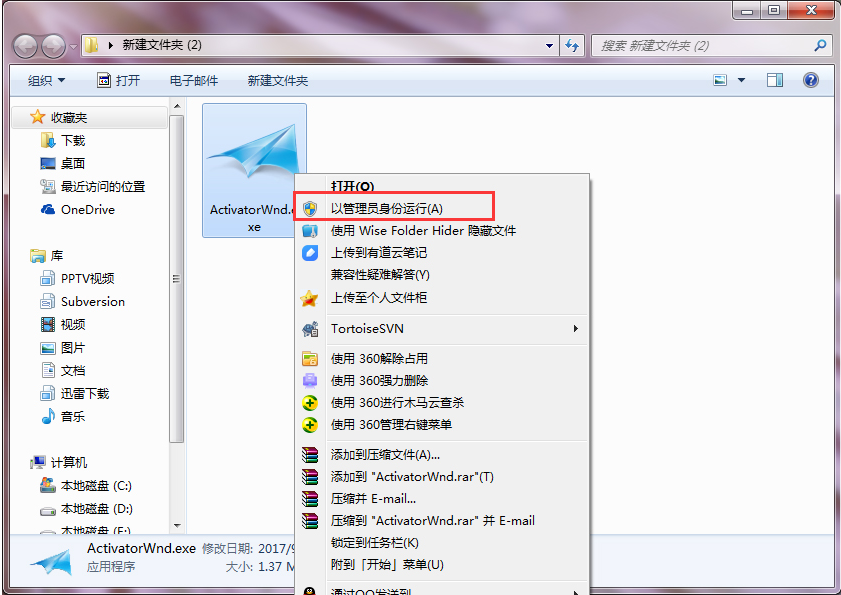 windows7激活