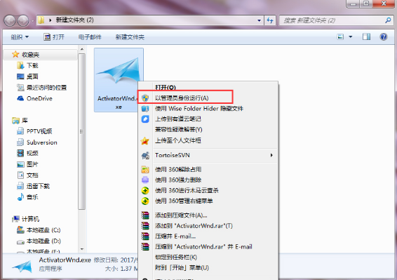 win7激活工具