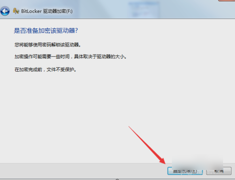 用Bitlocker为磁盘加密
