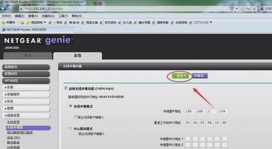 设置netgear路由器