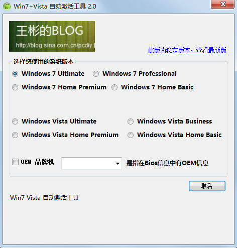 激活windows