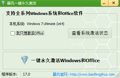win7激活工具